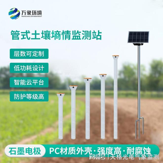 管式土壤墒情自动监测仪：解锁精准监测新高度